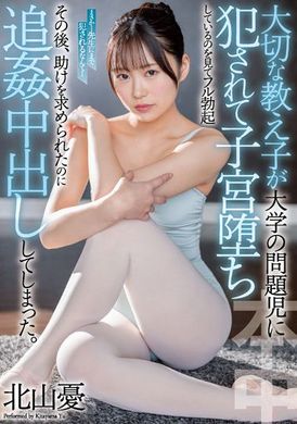 hmn-293我的学生被大学的问题学生给干＋下种！我看到这一幕勃起了…虽然被她求救但却追击强奸内射了她 北山忧 - AV大平台-中文字幕,成人影片,AV,国产,线上看