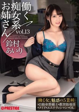 abw-052上班系痴女 vol.13 铃村爱里的5种工作情况 - AV大平台-中文字幕,成人影片,AV,国产,线上看