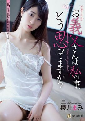adn-439公公是怎么看待我呢？  樱井麻美 - AV大平台-中文字幕,成人影片,AV,国产,线上看