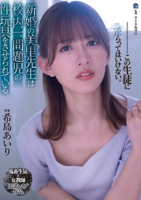 same-030新婚的美里老师被迫成为学校第一问题学生的性玩具  希岛爱理 - AV大平台-中文字幕,成人影片,AV,国产,线上看
