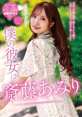 nacr-608我的女朋友是斋藤亚美里 - AV大平台-中文字幕,成人影片,AV,国产,线上看