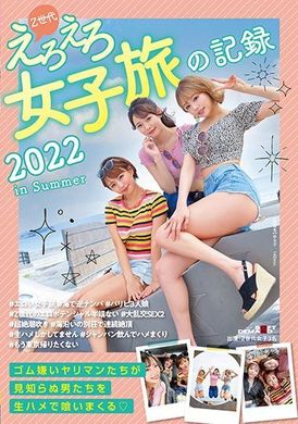 sdmua-046Z时代女子旅游的纪录 2022 夏天 滨崎真绪 广仲南 真矢光希 - AV大平台-中文字幕,成人影片,AV,国产,线上看