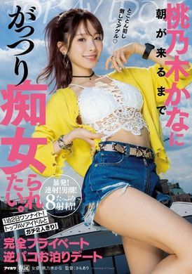 ipx-968直到天亮到来之前都一直被桃乃木香奈色女玩弄。两天一夜ONE NIGHT。和顶尖ＡＶ偶像两人独处。完全私生活逆抽插过夜约会 - AV大平台-中文字幕,成人影片,AV,国产,线上看