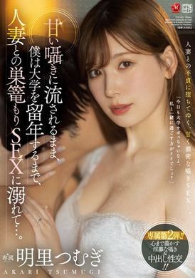 juq-163顺着甜蜜呢喃直到大学留级都一直和人妻沉溺窝巢性交之中 明里䌷 - AV大平台-中文字幕,成人影片,AV,国产,线上看
