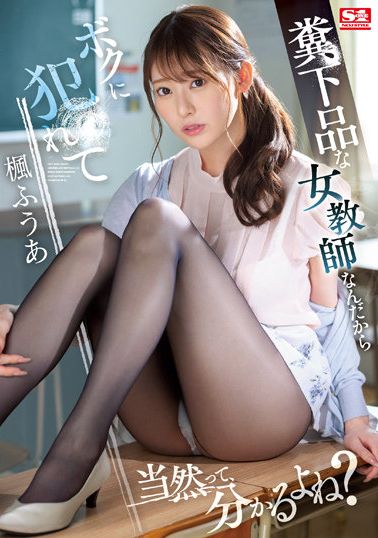 ssis-646这么下贱的女老师被我侵犯的话是理所应当的、明白了吗？ 枫富爱 - AV大平台-中文字幕,成人影片,AV,国产,线上看