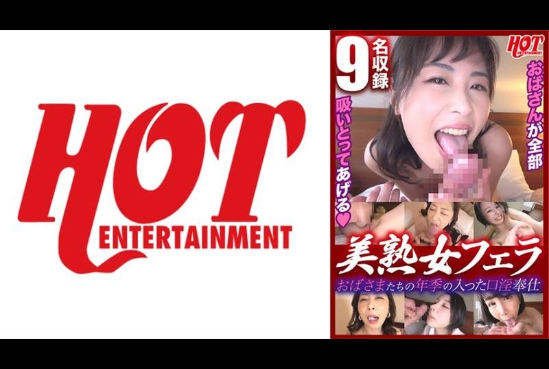 016dht-0623熟女们绝妙的口淫侍奉 美熟女口交2 美熟女9名 - AV大平台-中文字幕,成人影片,AV,国产,线上看