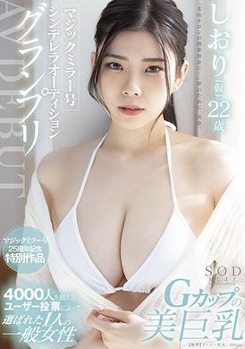 stars-573魔镜号灰姑娘大赛优胜 AV DEBUT 诗织（假名）22岁 - AV大平台-中文字幕,成人影片,AV,国产,线上看