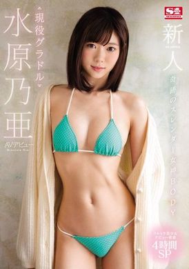 ssni-164新人NO.1 STYLE 奇迹的苗条女神BODY 现役写真女星水原乃亚 AV出道 - AV大平台-中文字幕,成人影片,AV,国产,线上看