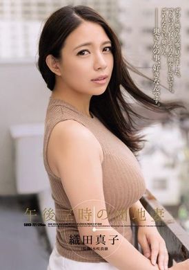 shkd-721下午三点的住宅人妻 织田真子 - AV大平台-中文字幕,成人影片,AV,国产,线上看