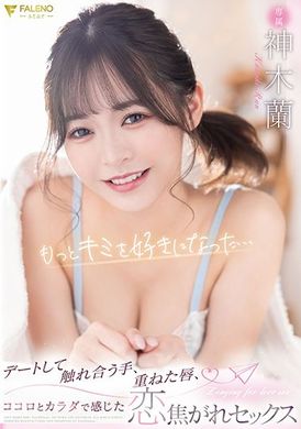 fsdss-525更喜欢你了…在约会的时候牵着手、嘴唇重合、内心和身体感受到的虐恋SEX 神木兰 - AV大平台-中文字幕,成人影片,AV,国产,线上看