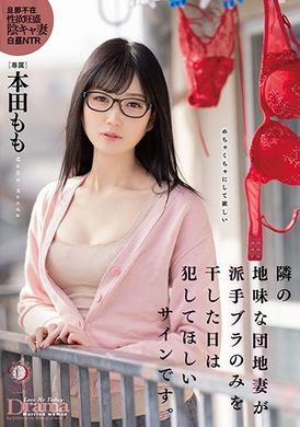 dldss-108邻居土味社区妻子晒时髦内衣的日子是想要被侵犯的信号。 本田桃 - AV大平台-中文字幕,成人影片,AV,国产,线上看