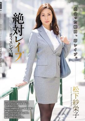 shkd-801绝对侵犯 OL篇 松下纱荣子 - AV大平台-中文字幕,成人影片,AV,国产,线上看