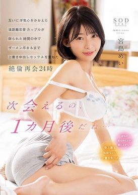 stars-750互相带有出轨心愿的超远距离恋爱中的情侣 在限定时间里尽情做爱内射的绝伦再会24小时 宫岛芽衣 - AV大平台-中文字幕,成人影片,AV,国产,线上看