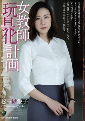rbd-867女教师玩具化计画 松下纱荣子 - AV大平台-中文字幕,成人影片,AV,国产,线上看
