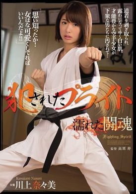 shkd-746被侵犯的自尊 湿掉的斗魂 川上奈奈美 - AV大平台-中文字幕,成人影片,AV,国产,线上看