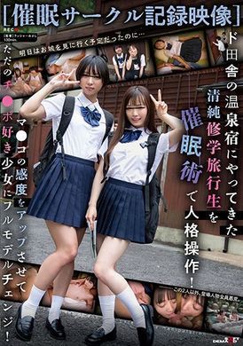 sdmua-058【催眠团体纪录影像】把到超乡下温群旅馆的清纯修学旅行生用催眠术进行人格操作！让小穴感度UP把只是喜欢肉棒的少女整个大改造！ - AV大平台-中文字幕,成人影片,AV,国产,线上看