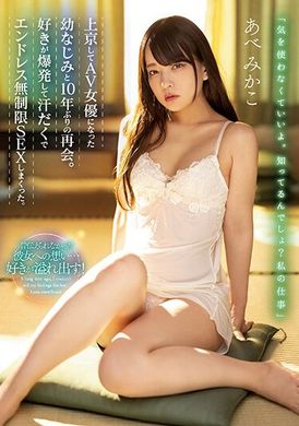 miaa-762和去东京成为ＡＶ女优的青梅竹马隔了十年重逢。喜欢之情爆发后挥汗干着无尽无限性交 安部未华子 - AV大平台-中文字幕,成人影片,AV,国产,线上看