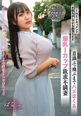 bijn-237THE 记录 本能全都露的高潮SEX～干不停到意识喷飞的爆乳I奶欲求不满人妻 - AV大平台-中文字幕,成人影片,AV,国产,线上看