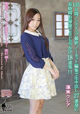 kv-155[VIP会员点播] 135分钟不间断拍摄、未剪辑、连续 27次无套内射、长时间口交清洁和连续18次颜射！ ！莲实克蕾儿 - AV大平台-中文字幕,成人影片,AV,国产,线上看