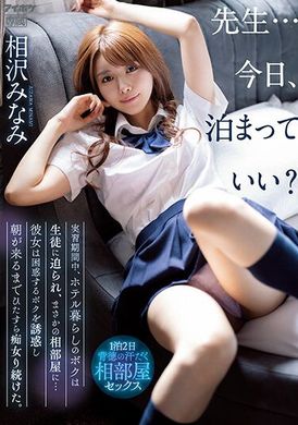 ipx-998老师…今天可以过夜吗？实习中住旅馆的我，被学生近逼而意外同房…她诱惑困惑的我，直到天亮都一直对我色女玩弄 相泽南 - AV大平台-中文字幕,成人影片,AV,国产,线上看