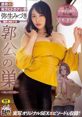 ure-086郭公之巢 弥生美月 - AV大平台-中文字幕,成人影片,AV,国产,线上看