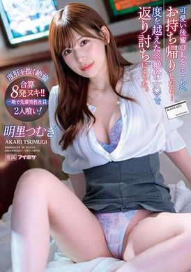 ipx-991把可爱后辈带到旅馆…想不到却被超常&lt;绝伦女&gt;反杀。一整晚啃食两名前辈男员工。合计榨八发 明里䌷 - AV大平台-中文字幕,成人影片,AV,国产,线上看