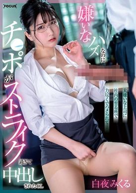focs-112被最讨厌的上司在公司所到之处全力抽插…～明明讨厌然而老二却是超天屌而被中出的OL 白夜美久流 - AV大平台-中文字幕,成人影片,AV,国产,线上看