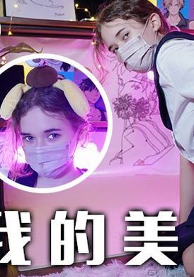 tz-084我的美国妹妹 - AV大平台-中文字幕,成人影片,AV,国产,线上看