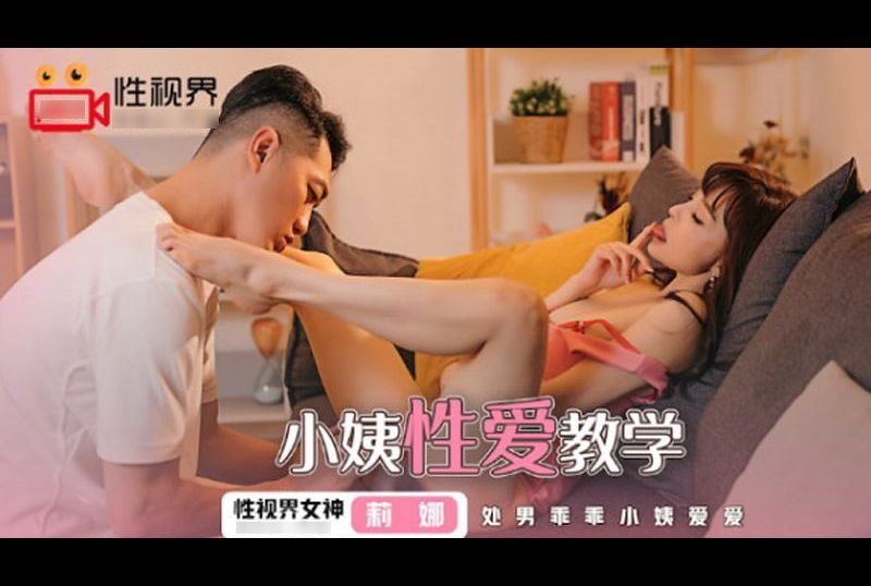 xsj067小姨性爱教学 处男乖乖小姨爱爱 - AV大平台-中文字幕,成人影片,AV,国产,线上看