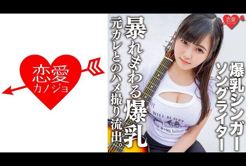 546erofc-139爆乳创作歌手Ma○ya 和前男友的性爱视频流出。从不同角度来舔弄超重量级美乳近距离观察！指交抽插身体颤抖爆乳剧烈震动&amp;子宫内射 - AV大平台-中文字幕,成人影片,AV,国产,线上看