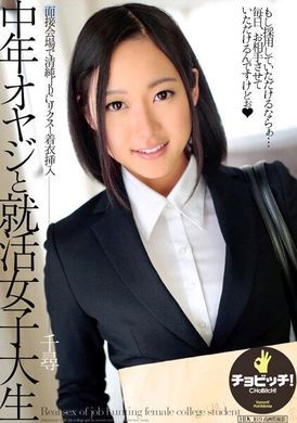 clo-258中年大叔和找工作中的女大学生 佐野千寻 - AV大平台-中文字幕,成人影片,AV,国产,线上看