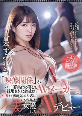 meyd-797「影像关系」前来应征此打工招募而录取的公司是AV片商。明明是以AD的身份开始工作，却不知不觉以人妻女优的身份AV出道 仓本蓳 - AV大平台-中文字幕,成人影片,AV,国产,线上看