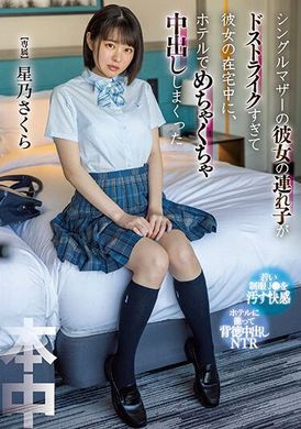 hmn-316单亲妈女友的孩子是我的超天菜，女友在家时把她带到旅馆不停中出 星乃樱 - AV大平台-中文字幕,成人影片,AV,国产,线上看