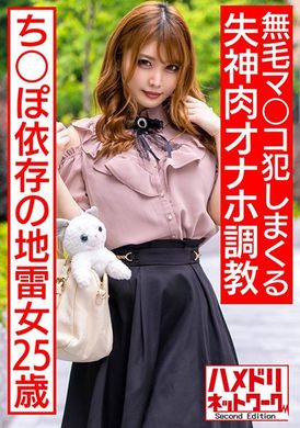 328hmdnc-560情绪不安定的肉棒依存症地雷女孩25岁 鬼畜口交到眼泪流出、被玩具弄到高潮不止。无毛小穴被随意侵犯、人肉飞机杯失神调教。 - AV大平台-中文字幕,成人影片,AV,国产,线上看