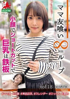 hale-022啃食妈妈友无限循环 VOL.18 皱乃 - AV大平台-中文字幕,成人影片,AV,国产,线上看