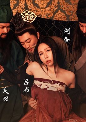xsj076奇淫三国之三淫战吕布 - AV大平台-中文字幕,成人影片,AV,国产,线上看