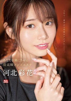 ssis-595把你变成俘虏的最顶级男士美容 河北彩花 - AV大平台-中文字幕,成人影片,AV,国产,线上看