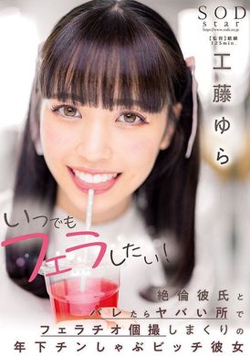 stars-780不管什么时候都想要口交！与绝伦男友在不能被发现的地方狂啪地年纪小的爱口交肉棒的女友 工藤由罗 - AV大平台-中文字幕,成人影片,AV,国产,线上看