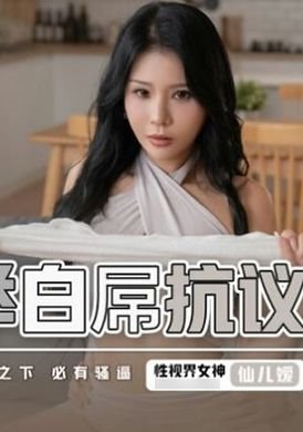 xsj098举白屌抗议 对控之下 必有骚逼 - AV大平台-中文字幕,成人影片,AV,国产,线上看