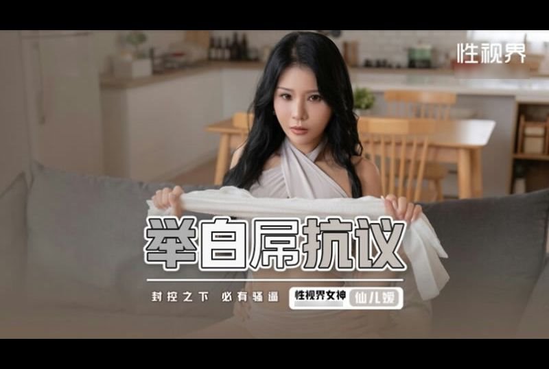 xsj098举白屌抗议 对控之下 必有骚逼 - AV大平台-中文字幕,成人影片,AV,国产,线上看