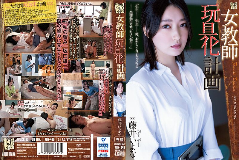 adn-449女教师玩具化计划 藤井一夜 - AV大平台-中文字幕,成人影片,AV,国产,线上看