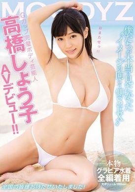 avop-210[AI解码版] G乳完美身材名人 高桥圣子 MOODYZ AV出道！！＋1SEX - AV大平台-中文字幕,成人影片,AV,国产,线上看
