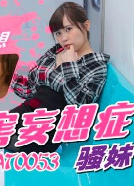 sat0053大尺度痴女如何妄想 捷运上的被害妄想症 - AV大平台-中文字幕,成人影片,AV,国产,线上看