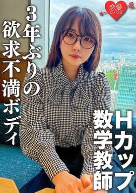 546erofc-145如果你把它摘下来，那就太淫荡了！H罩杯喜怒无常的数学老师。 我将在3年来第一次将肉棒其插入 立刻得到性的释放！ - AV大平台-中文字幕,成人影片,AV,国产,线上看