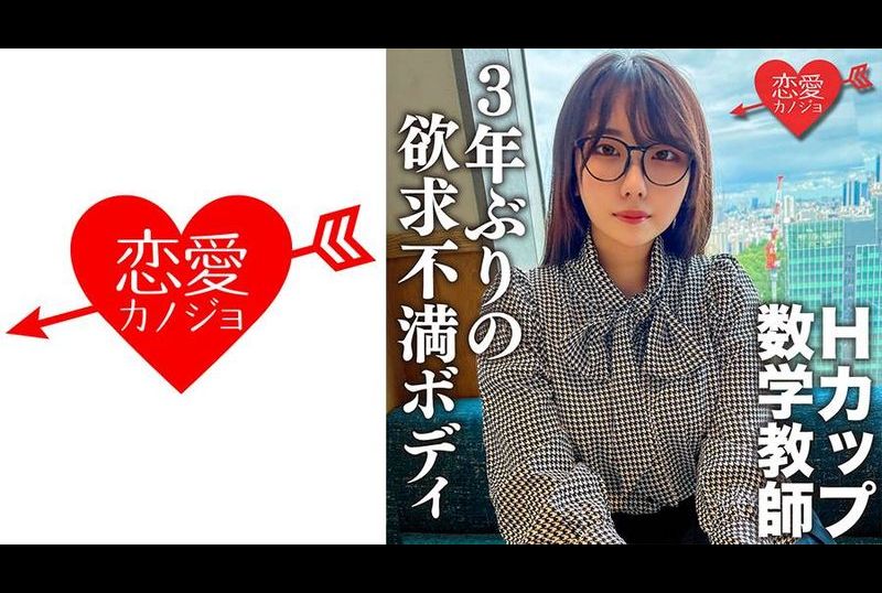 546erofc-145如果你把它摘下来，那就太淫荡了！H罩杯喜怒无常的数学老师。 我将在3年来第一次将肉棒其插入 立刻得到性的释放！ - AV大平台-中文字幕,成人影片,AV,国产,线上看