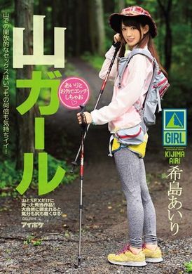 ipz-694和登山妹在外干炮吧 希岛爱理 - AV大平台-中文字幕,成人影片,AV,国产,线上看
