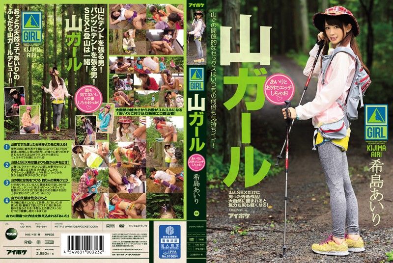ipz-694和登山妹在外干炮吧 希岛爱理 - AV大平台-中文字幕,成人影片,AV,国产,线上看