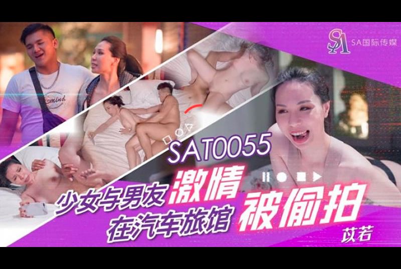 sat0055少女与男友激情 在汽车旅馆被偷拍 - AV大平台-中文字幕,成人影片,AV,国产,线上看