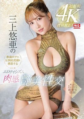 ssis-604享受三上悠亚的丰满肉体和压倒性美颜的情欲肉感丰美性交 三上悠亚 - AV大平台-中文字幕,成人影片,AV,国产,线上看