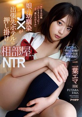 ipzz-006和女儿的儿时玩伴ＪＫ在出差地旅馆的同房NTR 二叶惠麻 - AV大平台-中文字幕,成人影片,AV,国产,线上看